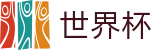 2026世界杯推荐官方网站 - 官方赛事中心